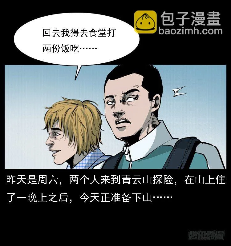 15防空洞诡影1 第15页