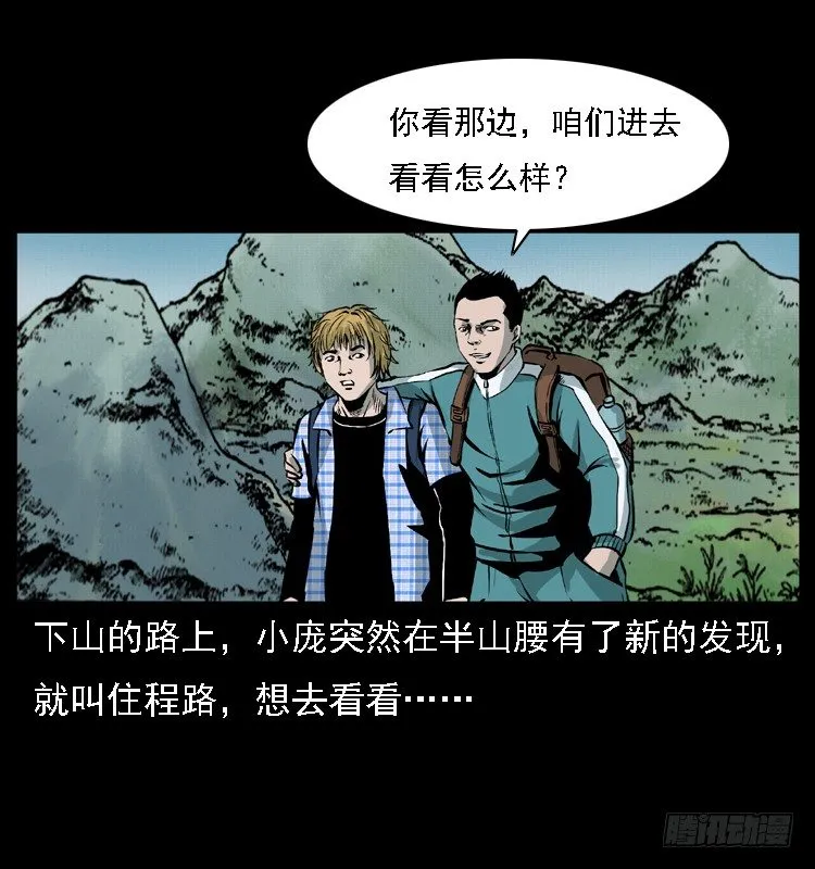 15防空洞诡影1 第16页