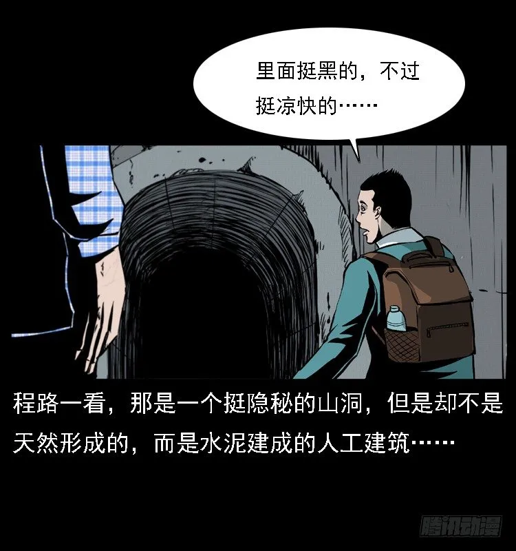 15防空洞诡影1 第17页