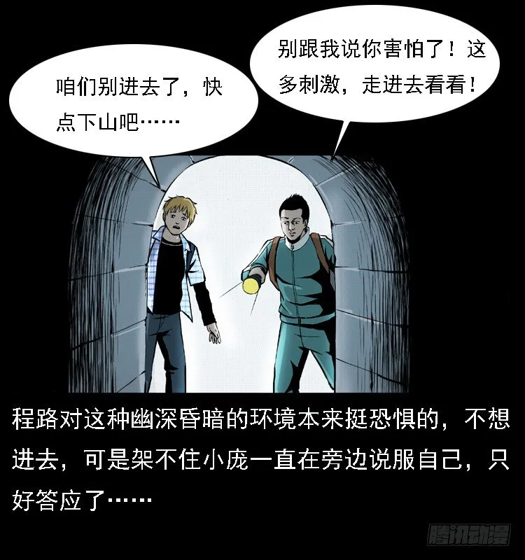 15防空洞诡影1 第18页