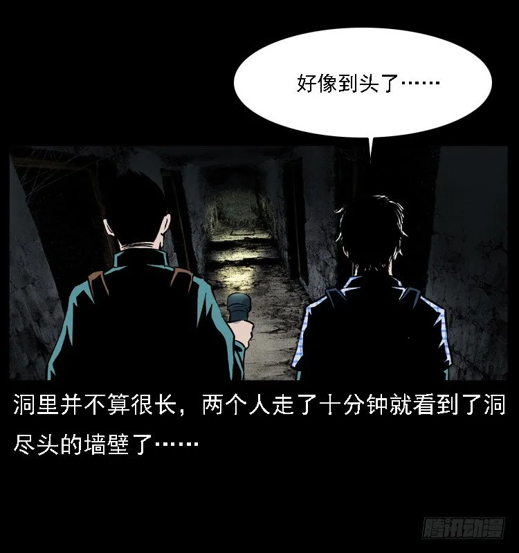 15防空洞诡影1 第21页