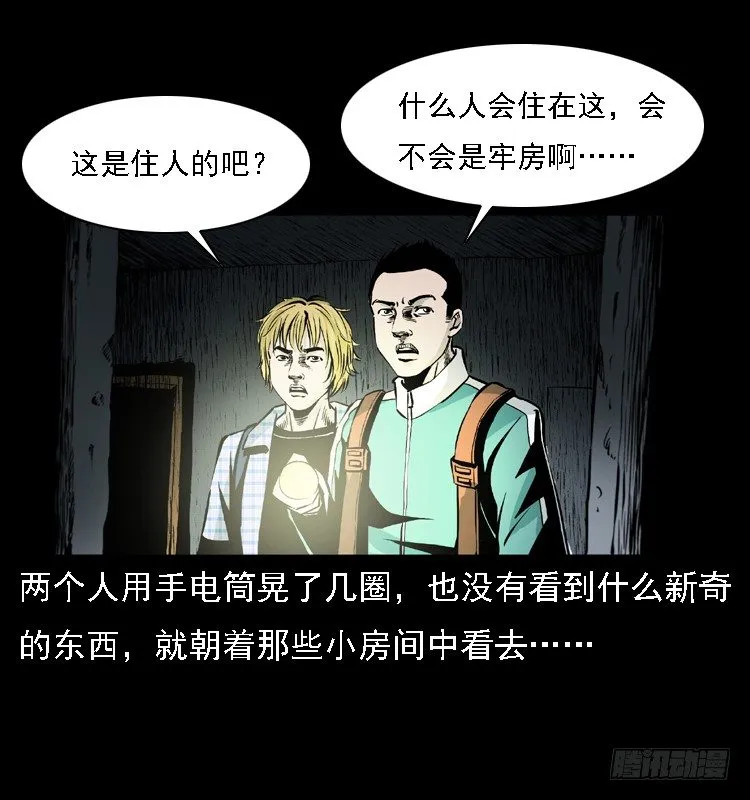 15防空洞诡影1 第23页