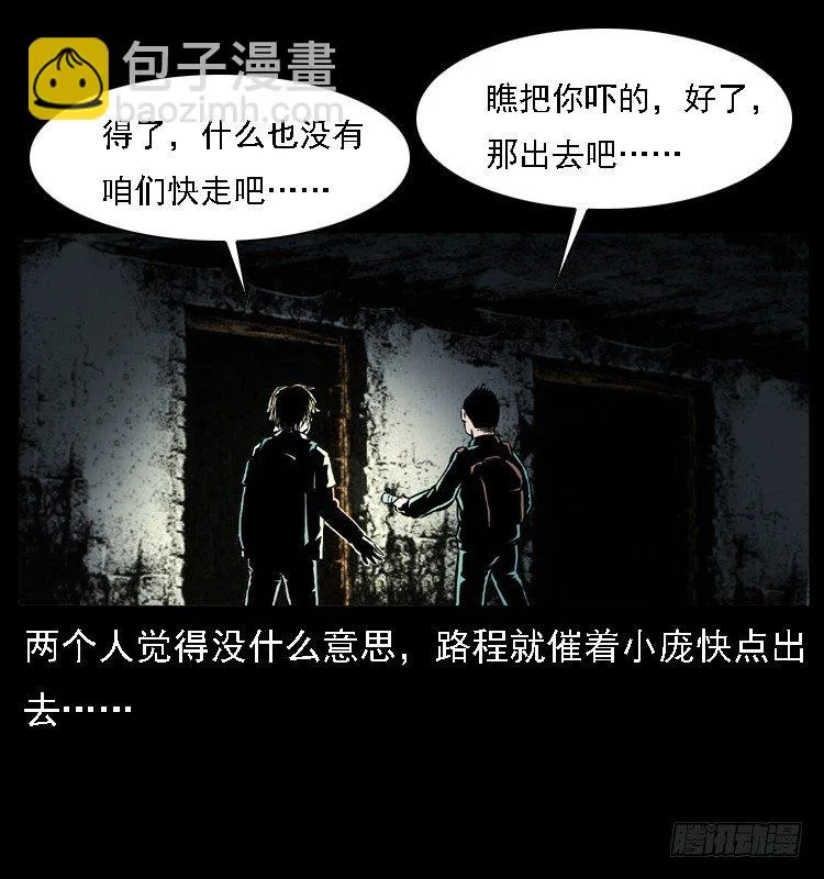 15防空洞诡影1 第25页