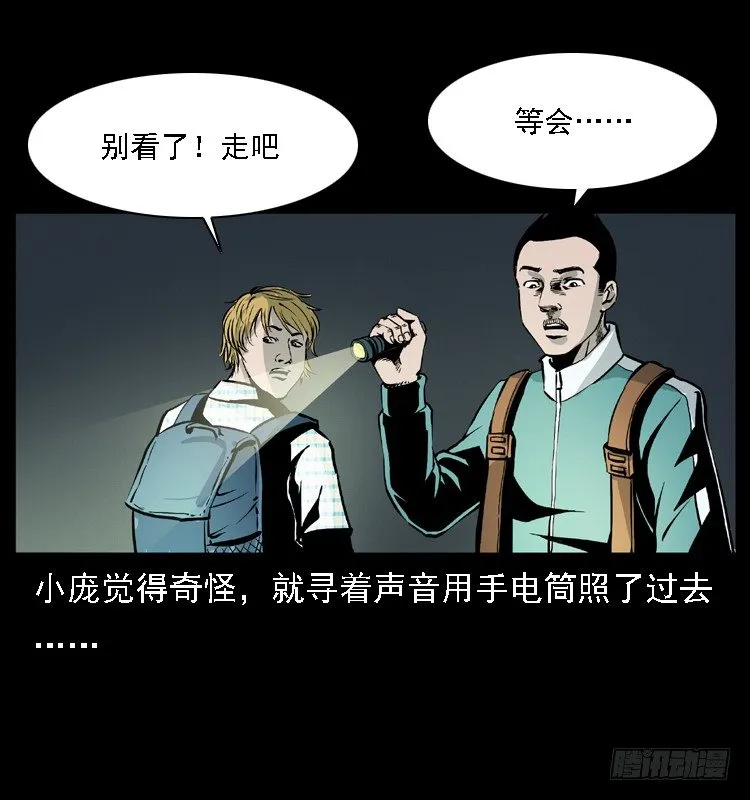15防空洞诡影1 第27页