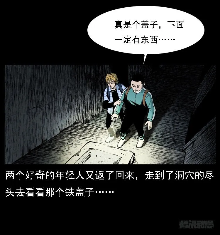 15防空洞诡影1 第29页
