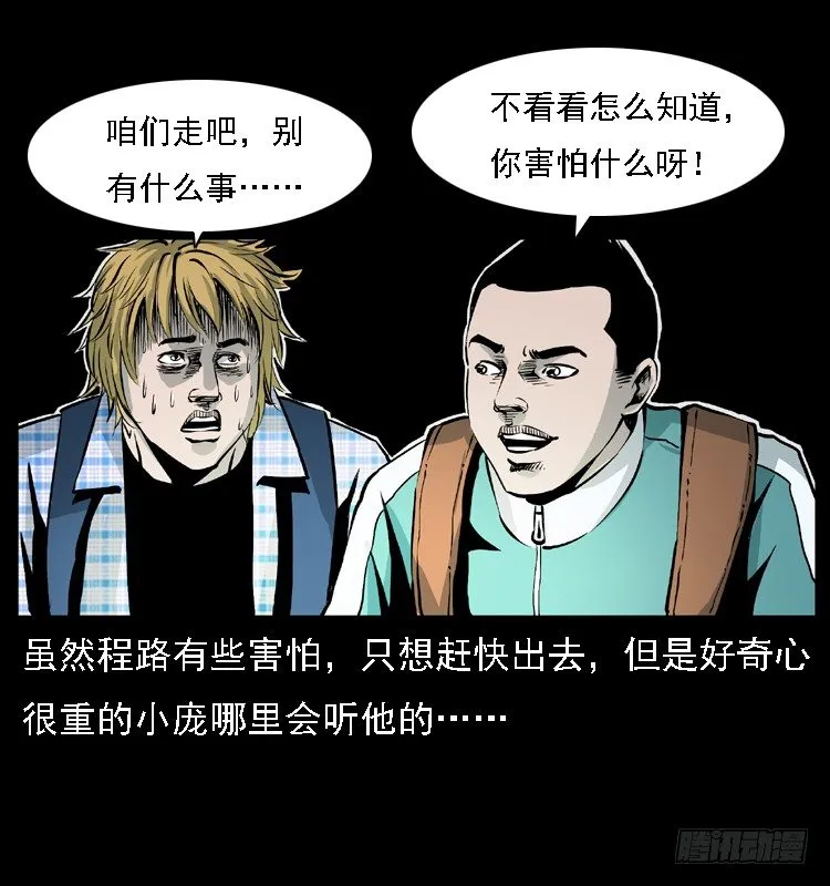 15防空洞诡影1 第31页