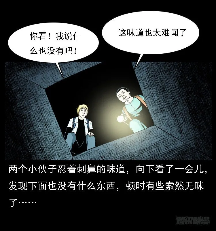 15防空洞诡影1 第35页