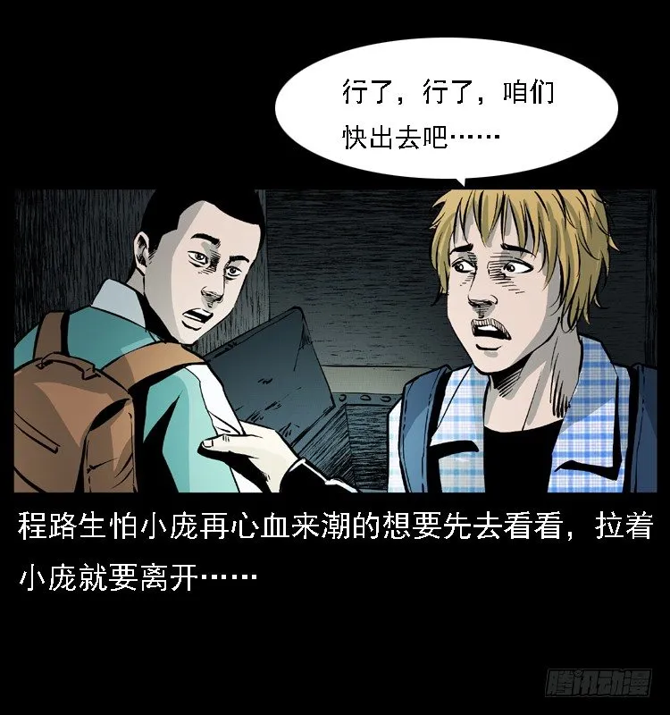 15防空洞诡影1 第36页