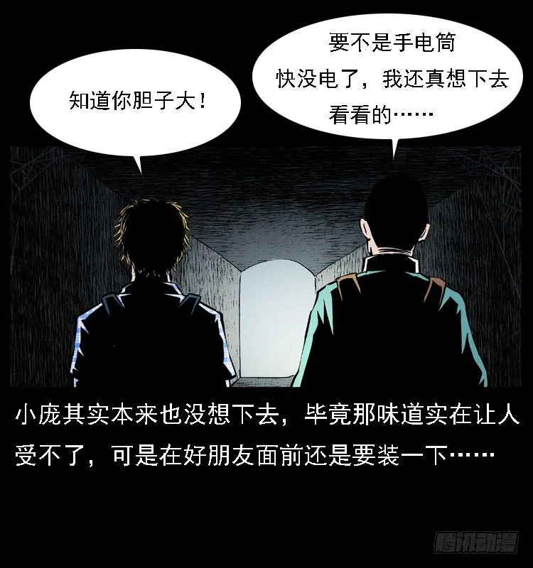 15防空洞诡影1 第37页
