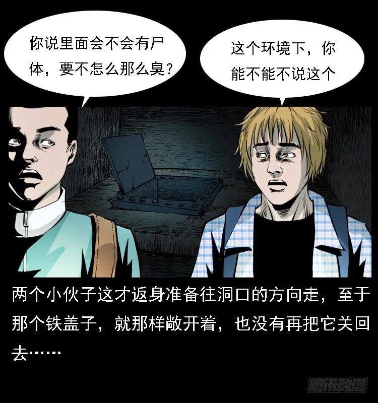 15防空洞诡影1 第38页
