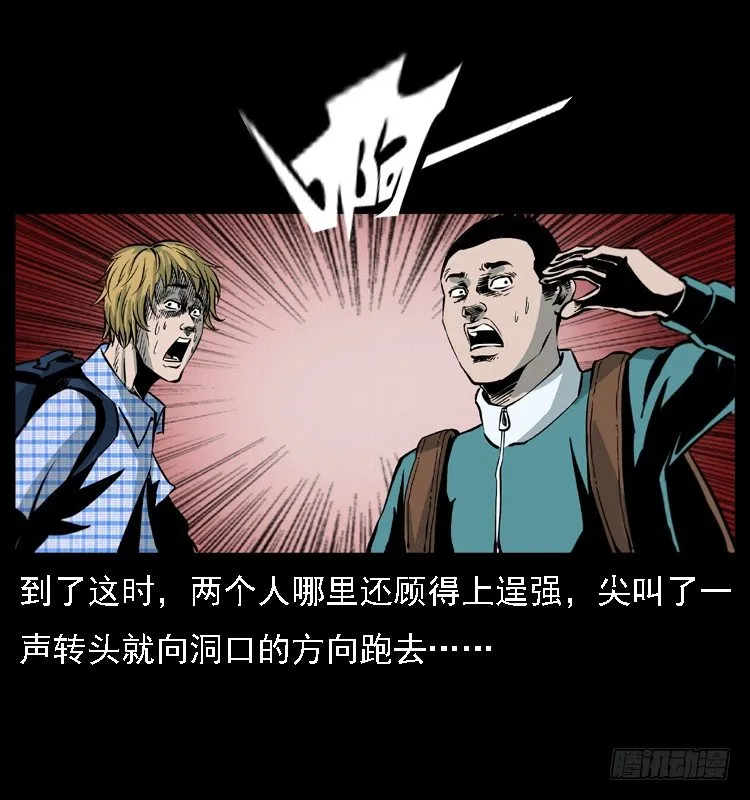 15防空洞诡影1 第45页