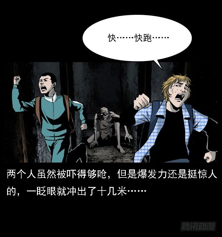 15防空洞诡影1 第46页
