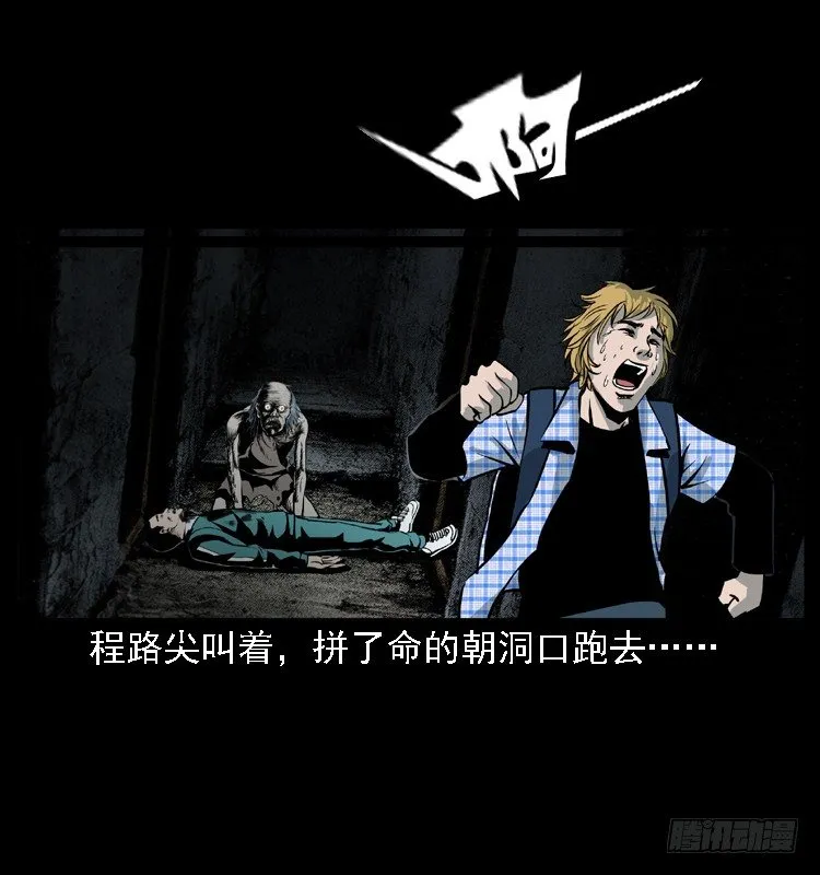 15防空洞诡影1 第58页