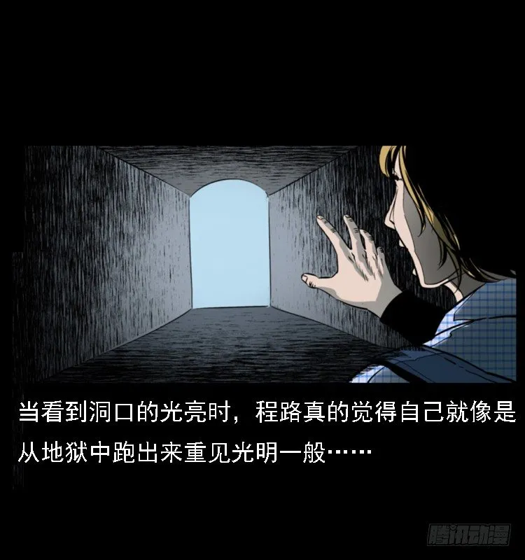 15防空洞诡影1 第59页