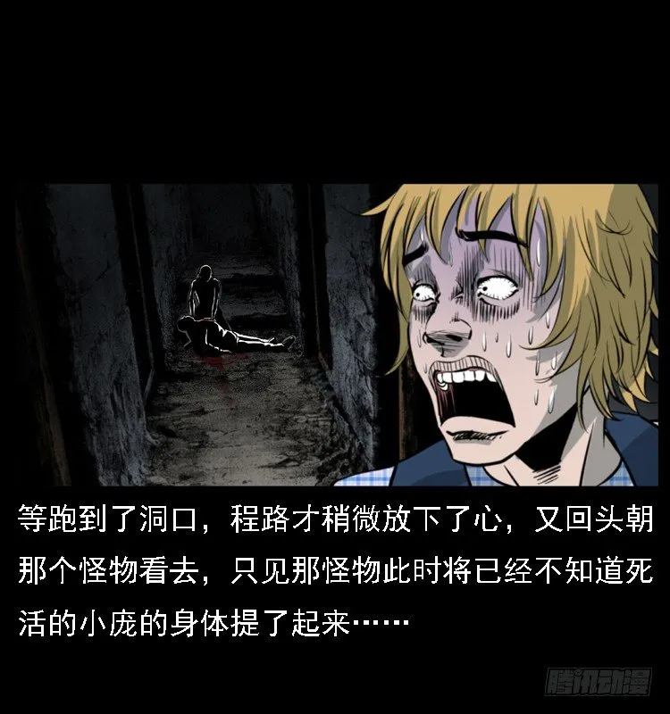 15防空洞诡影1 第60页
