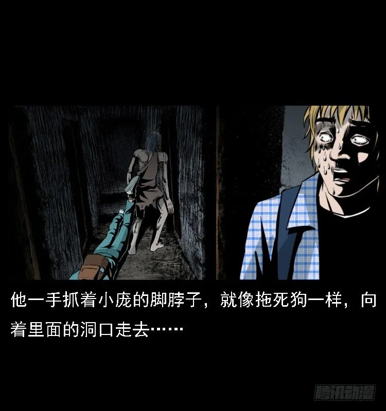 15防空洞诡影1 第61页