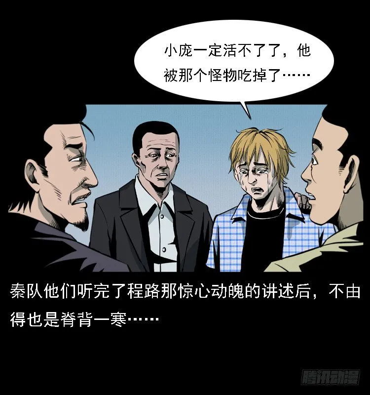 15防空洞诡影1 第67页