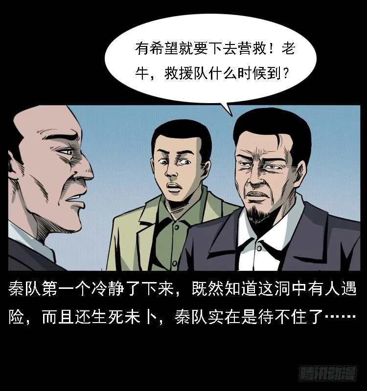 15防空洞诡影1 第68页