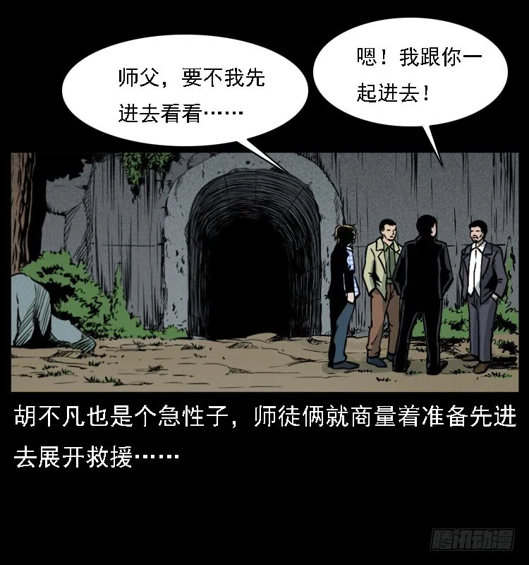 15防空洞诡影1 第69页