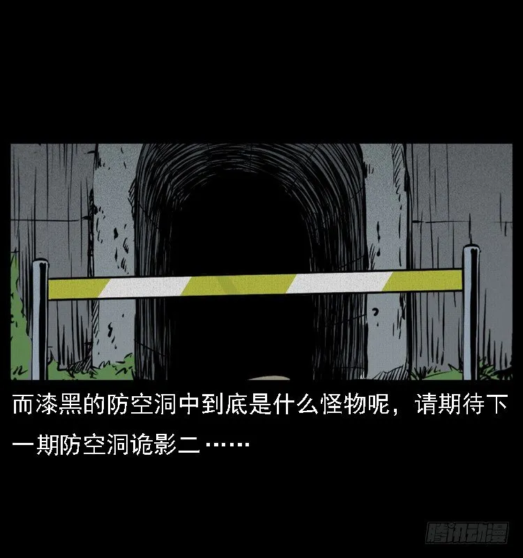 15防空洞诡影1 第70页