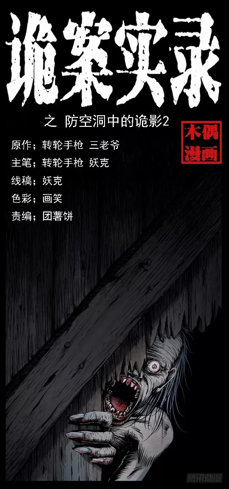 16防空洞诡影2 第1页