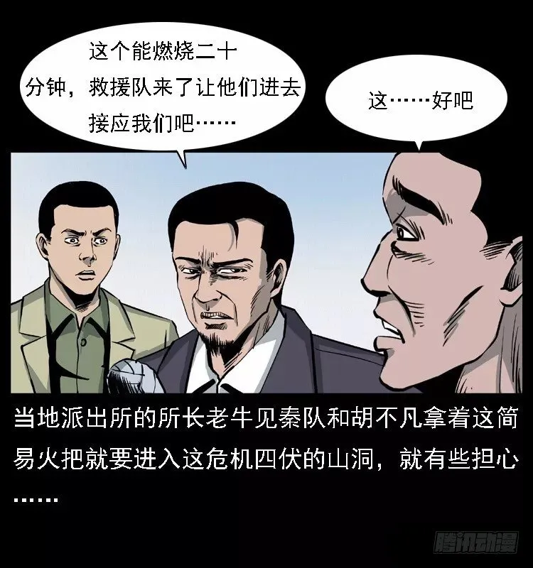 16防空洞诡影2 第3页