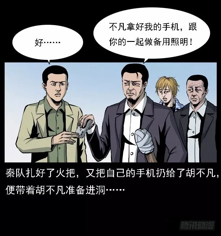 16防空洞诡影2 第4页