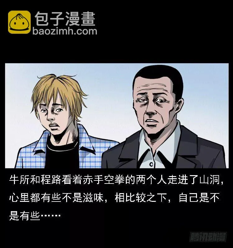 16防空洞诡影2 第6页