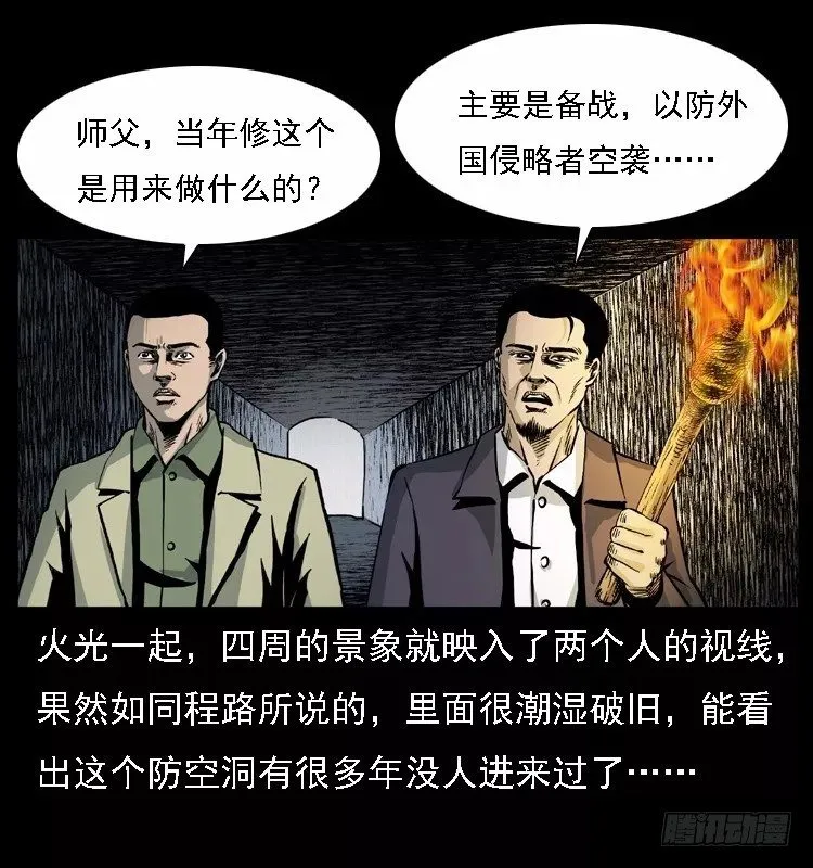 16防空洞诡影2 第9页