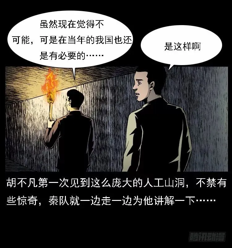16防空洞诡影2 第10页
