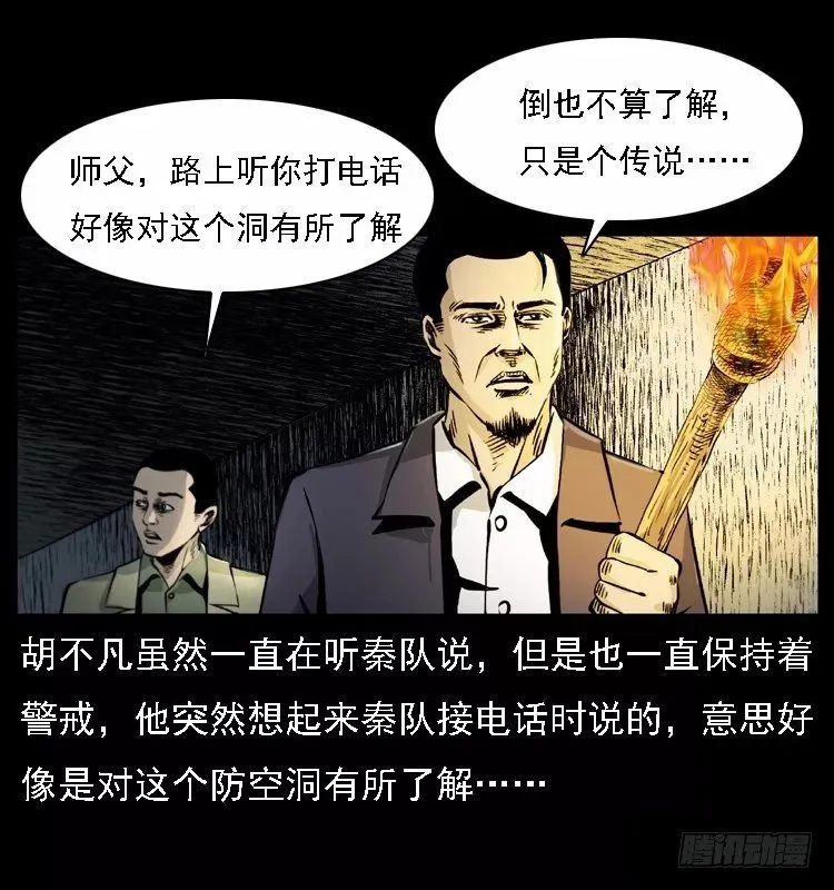 16防空洞诡影2 第11页