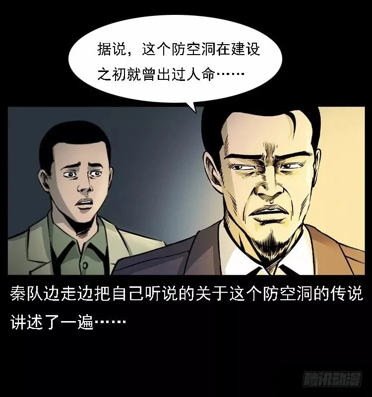 16防空洞诡影2 第12页