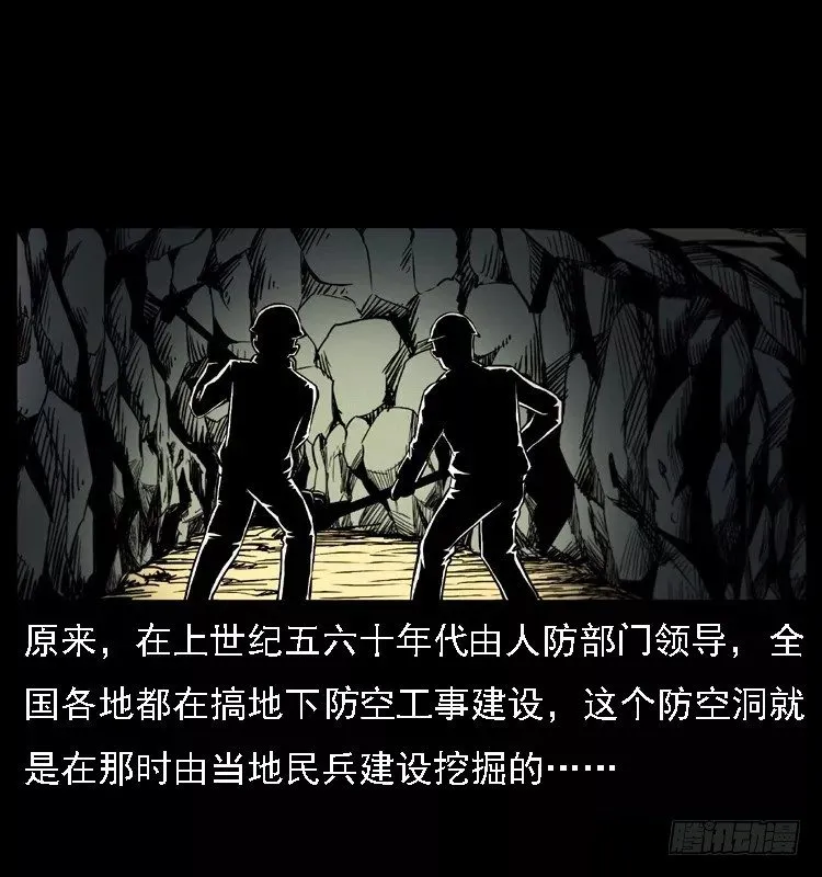 16防空洞诡影2 第13页