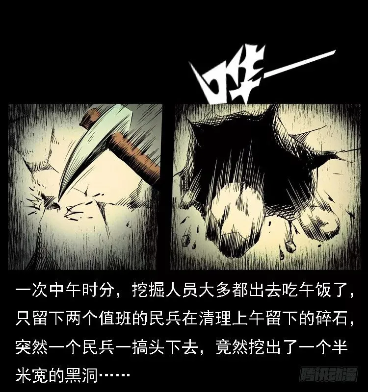 16防空洞诡影2 第14页