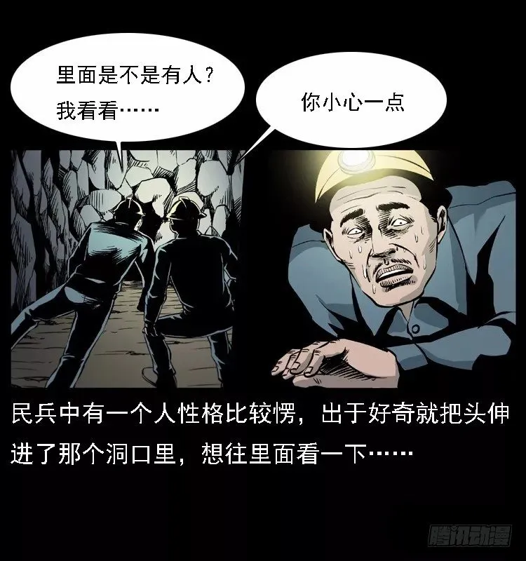 16防空洞诡影2 第17页