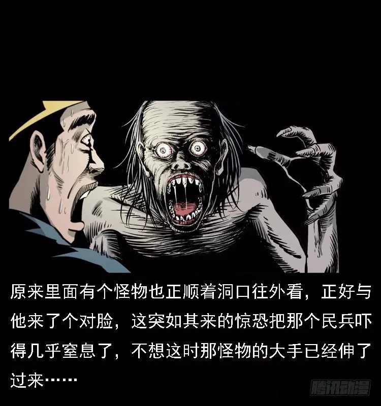 16防空洞诡影2 第18页