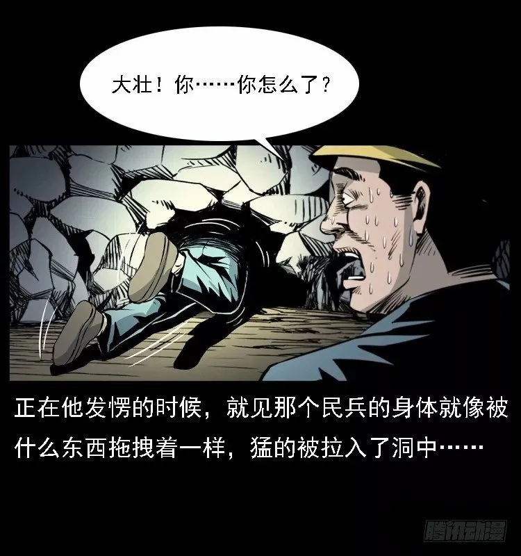 16防空洞诡影2 第21页