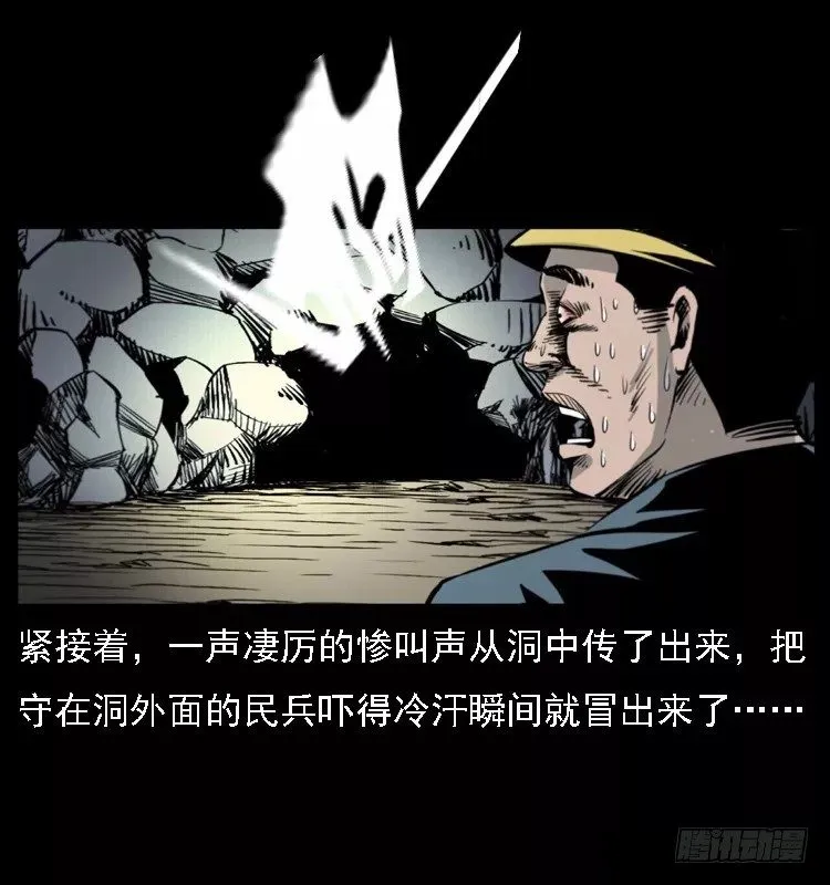 16防空洞诡影2 第22页