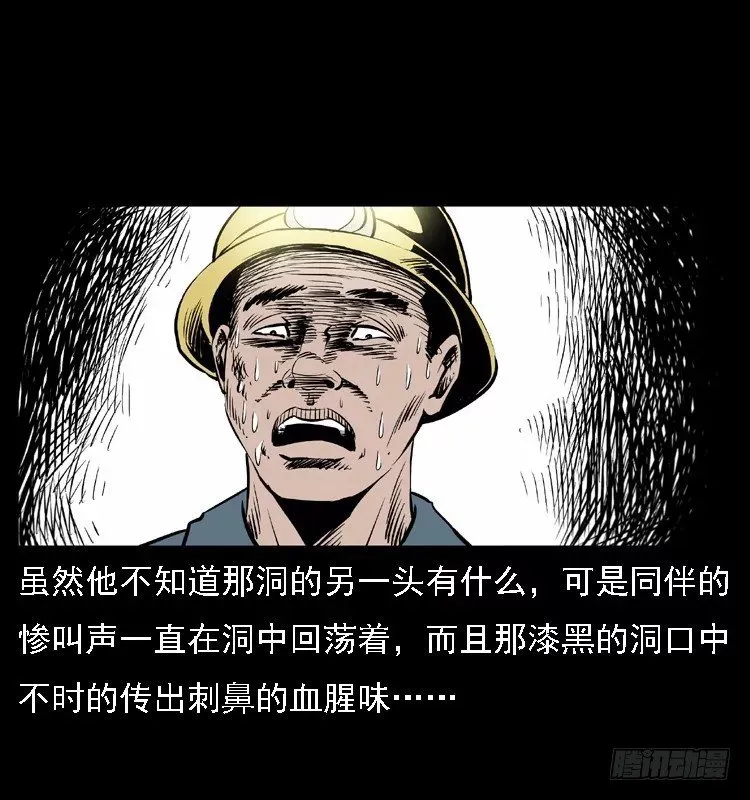 16防空洞诡影2 第23页