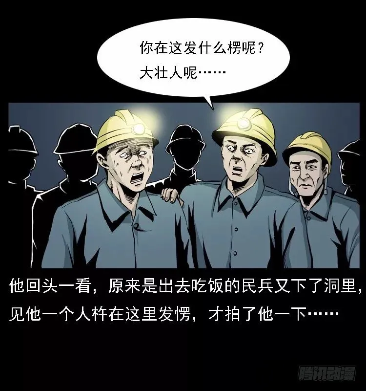 16防空洞诡影2 第26页