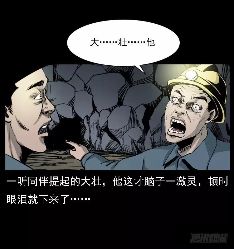 16防空洞诡影2 第27页