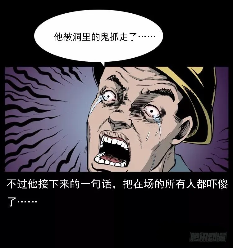 16防空洞诡影2 第28页