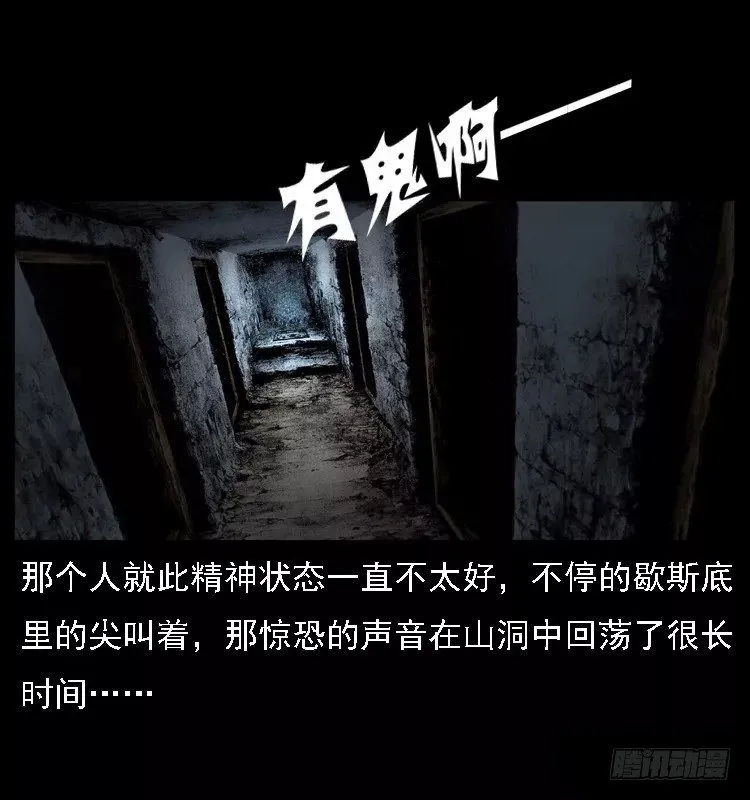 16防空洞诡影2 第29页