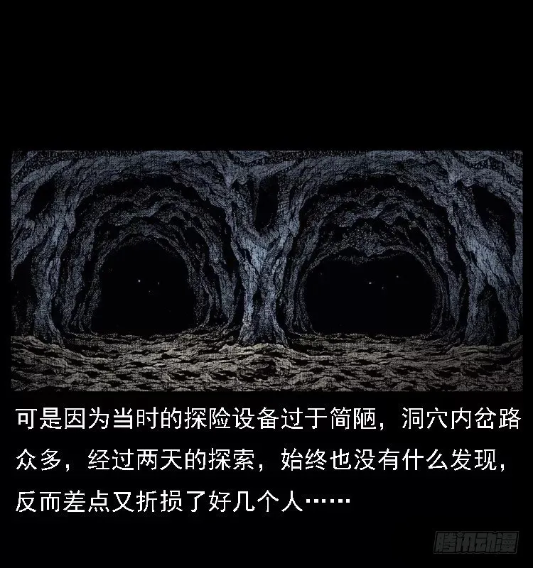 16防空洞诡影2 第33页