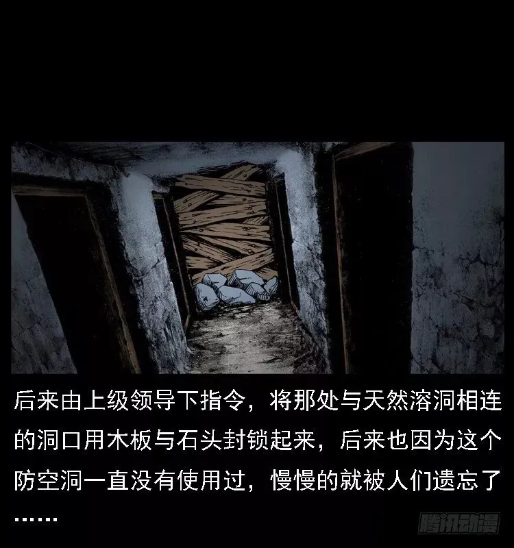 16防空洞诡影2 第34页