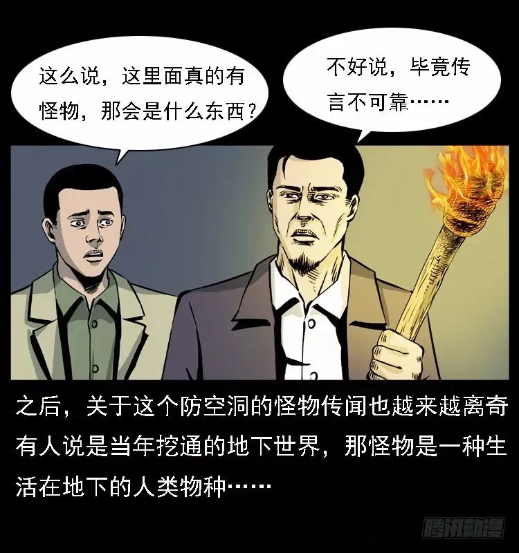 16防空洞诡影2 第35页