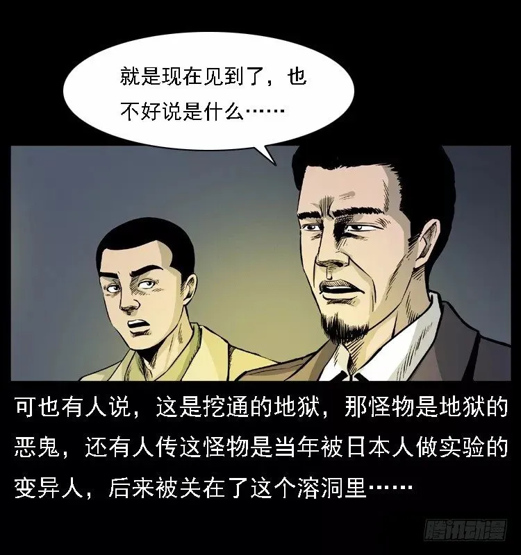 16防空洞诡影2 第36页