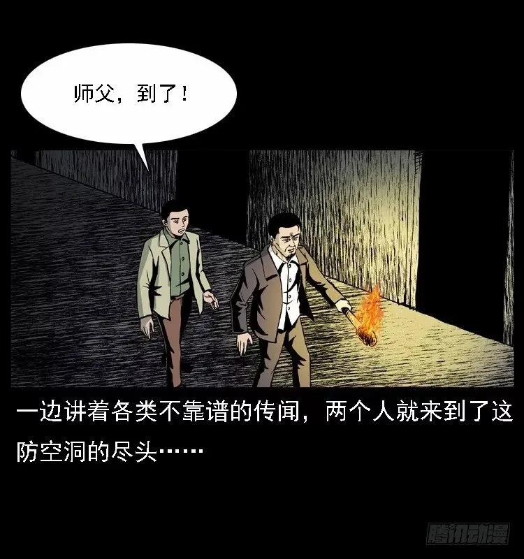 16防空洞诡影2 第37页