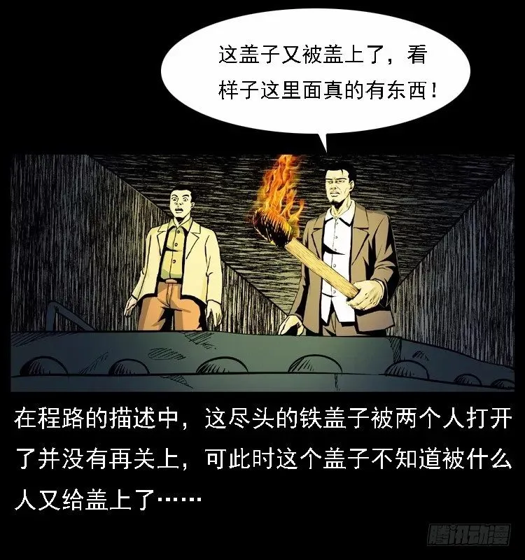 16防空洞诡影2 第38页