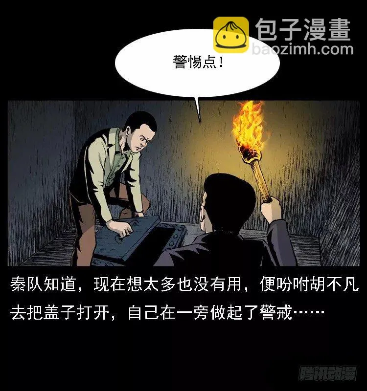 16防空洞诡影2 第39页